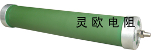 RX30大功率高压电阻
